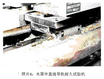 照片4:木屑中直線導(dǎo)軌耐久試驗機(jī)